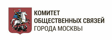 Комитет Общественных связей города Москвы